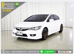 ผ่อนเพียง 8075 บ HONDA CIVIC 18 S 2011 ฟรีดาวน์