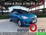 ออกรถ 0 บาท MITSUBISHI ATTRAGE 12 GLS Limited ปี 2015
