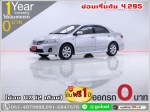 ออกรถ 0 บาท TOYOTA ALTIS 18 E 2012