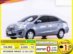 ใช้เงิน 0 บาท MIRAGE 12 GLX 2017